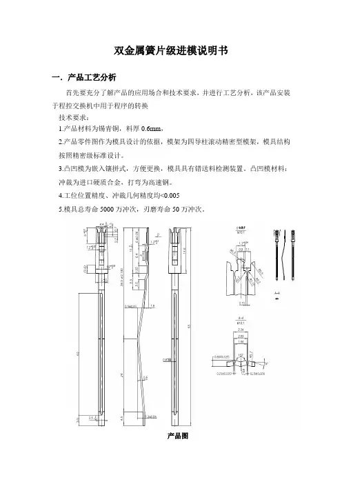 双金属簧片级进模说明书(精)