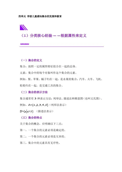 学前儿童数学教育活动指导 第四单元 学前儿童感知集合的发展和教育