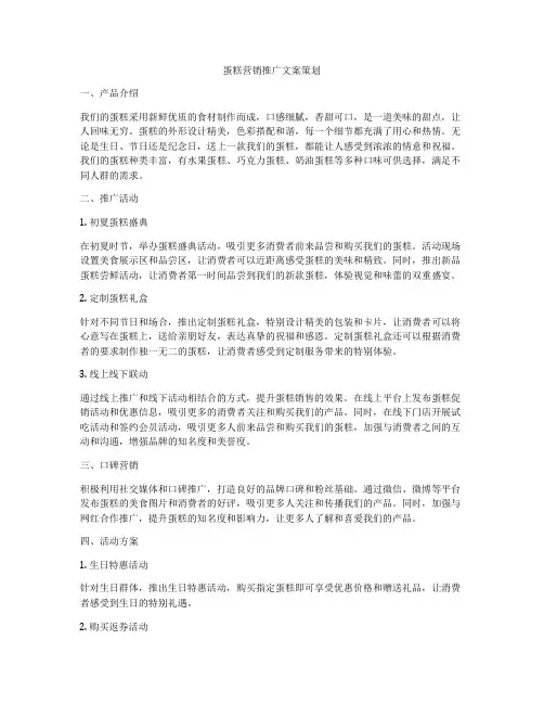 蛋糕营销推广文案策划