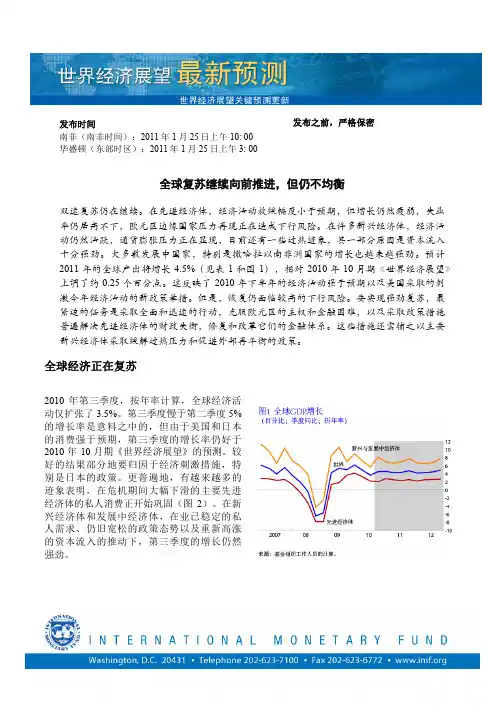 IMF世界经济展望(2011年2月中、英文版)