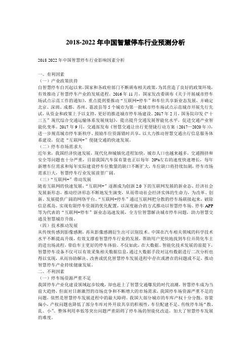 2018-2022年中国智慧停车行业预测分析
