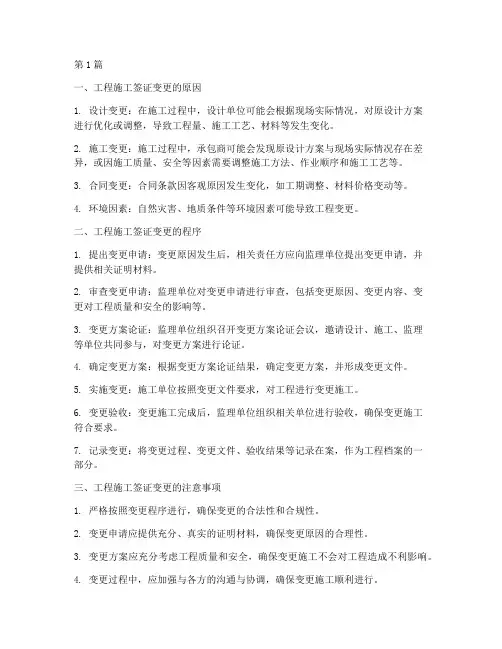 工程施工签证变更(3篇)