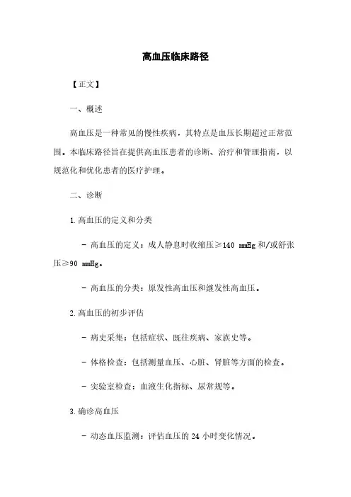 高血压临床路径