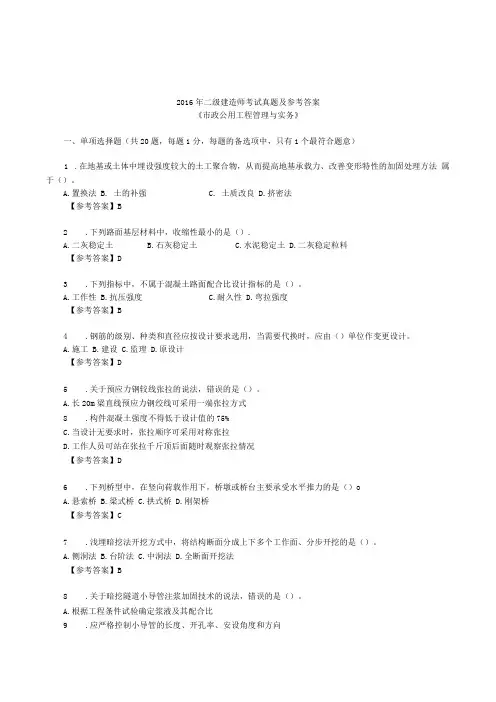 2016年二建《市政》真题及答案