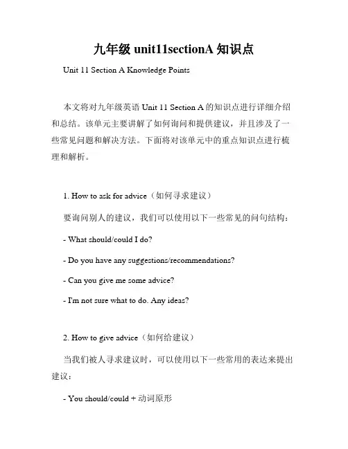 九年级unit11sectionA知识点