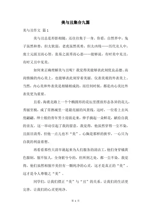 美与丑集合九篇