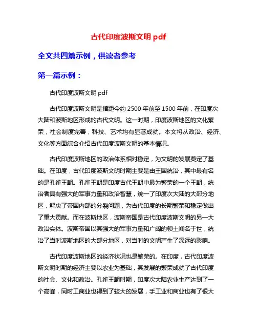 古代印度波斯文明pdf
