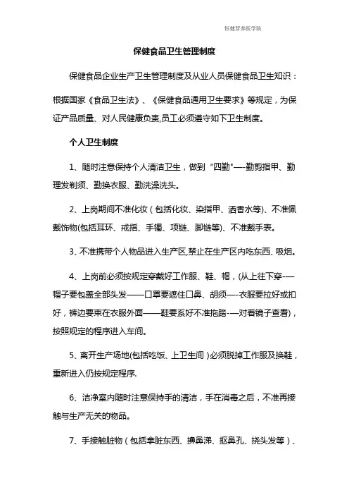 保健食品卫生管理制度