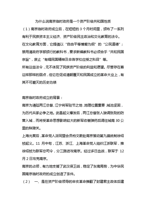为什么说南京临时政府是一个资产阶级共和国性质
