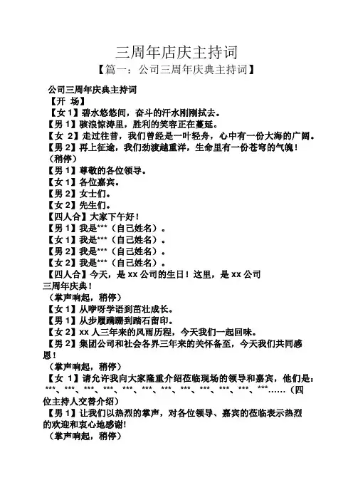 三周年店庆主持词