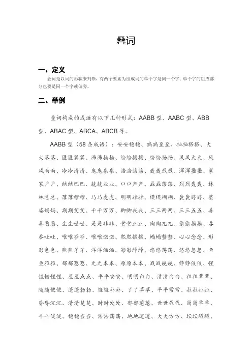 叠词