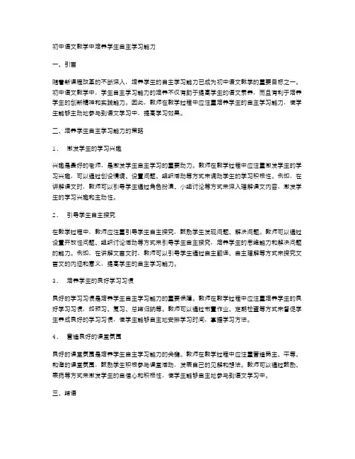 初中语文教学中培养学生自主学习能力