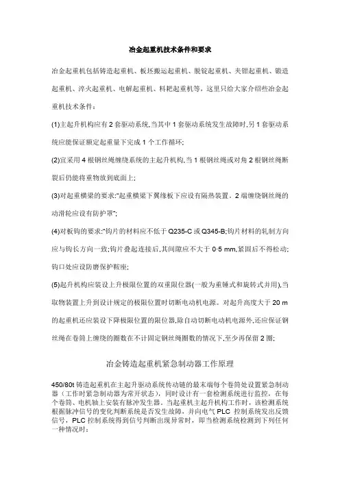 冶金起重机技术条件
