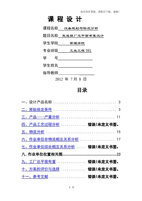 变速箱厂总平面布置设计课程设计说明书