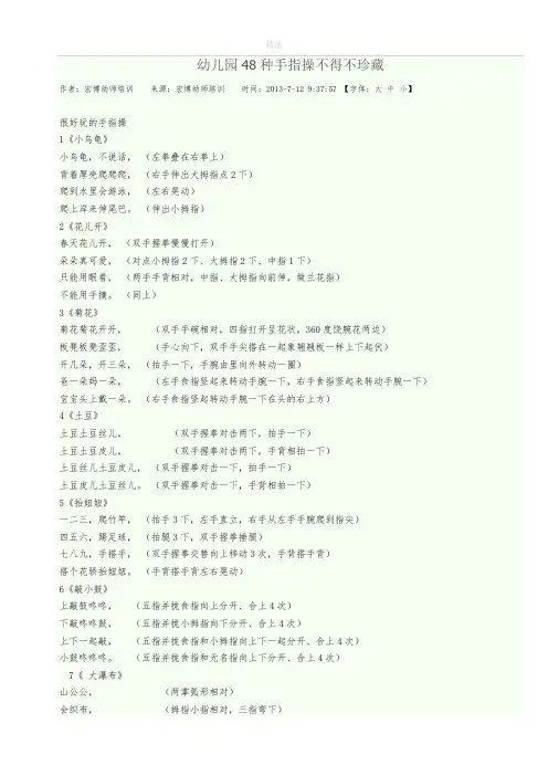 幼儿园48种手指操不得不珍藏