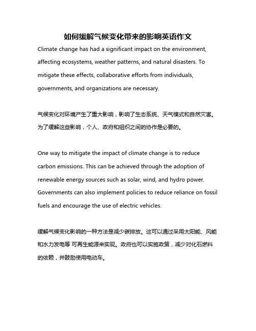 如何缓解气候变化带来的影响英语作文
