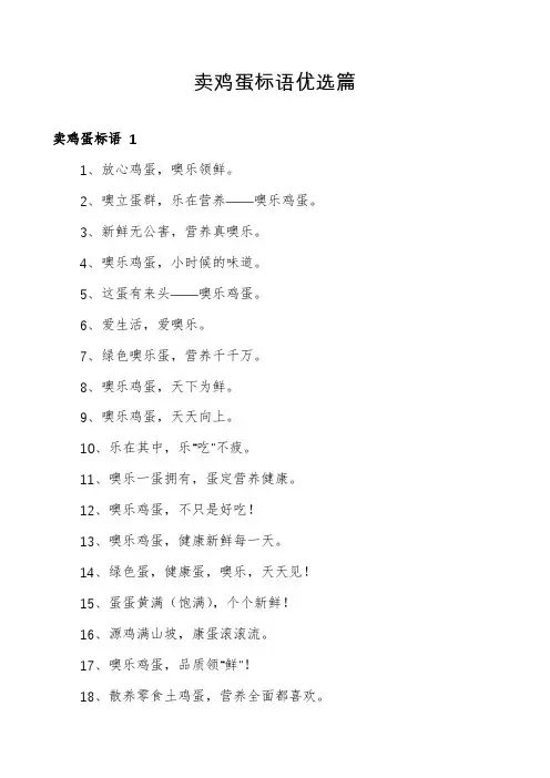 卖鸡蛋标语优选篇