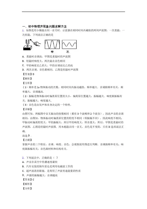 物理压轴题之声现象(中考题型整理,突破提升)附详细答案