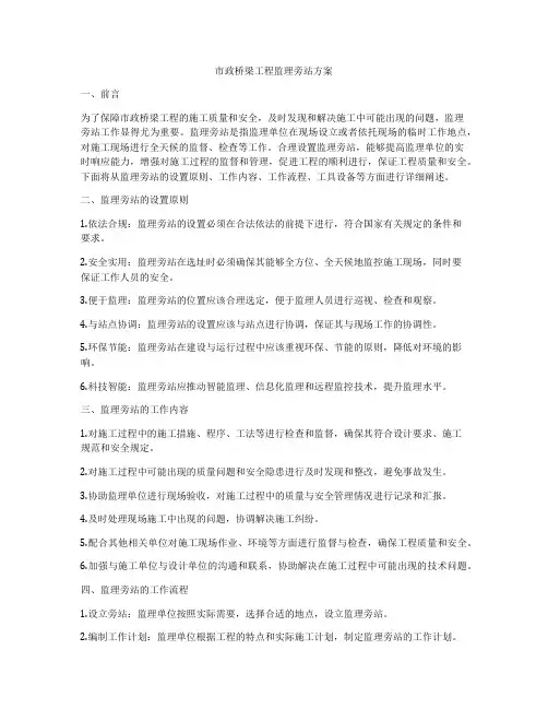 市政桥梁工程监理旁站方案