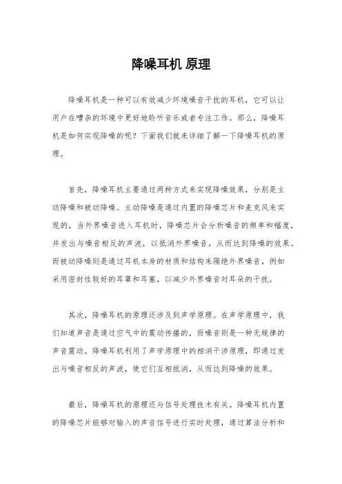降噪耳机 原理