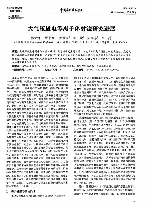 大气压放电等离子体射流研究进展