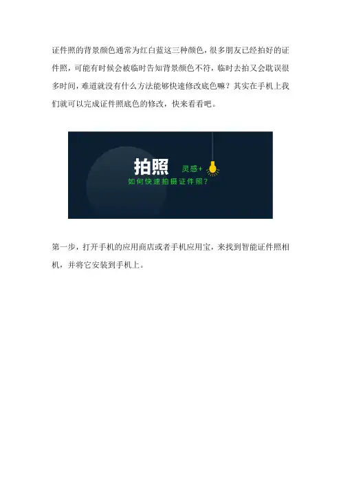 手机上如何修改寸照背景颜色