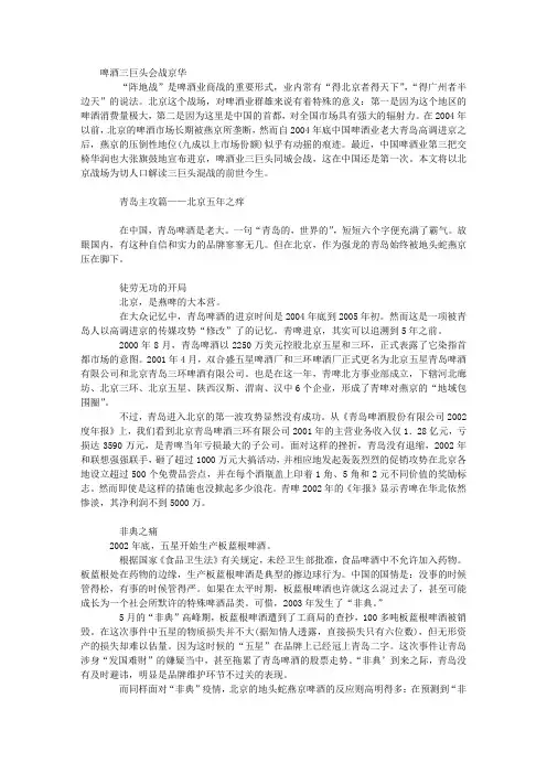 啤酒三巨头会战京华 创业经验