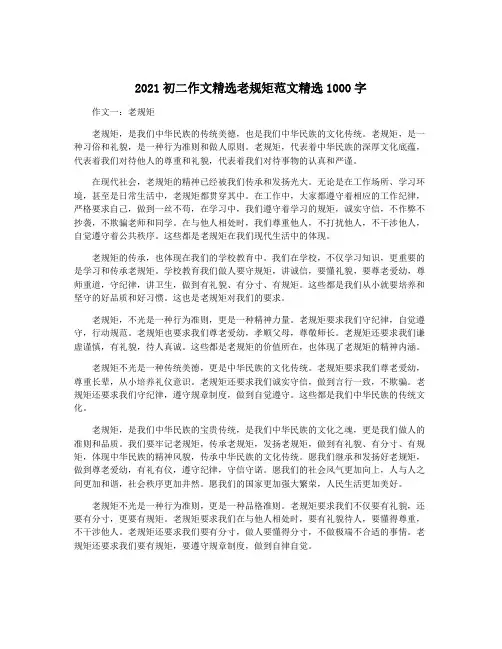 2021初二作文精选老规矩范文精选1000字