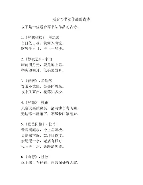 适合写书法作品的古诗