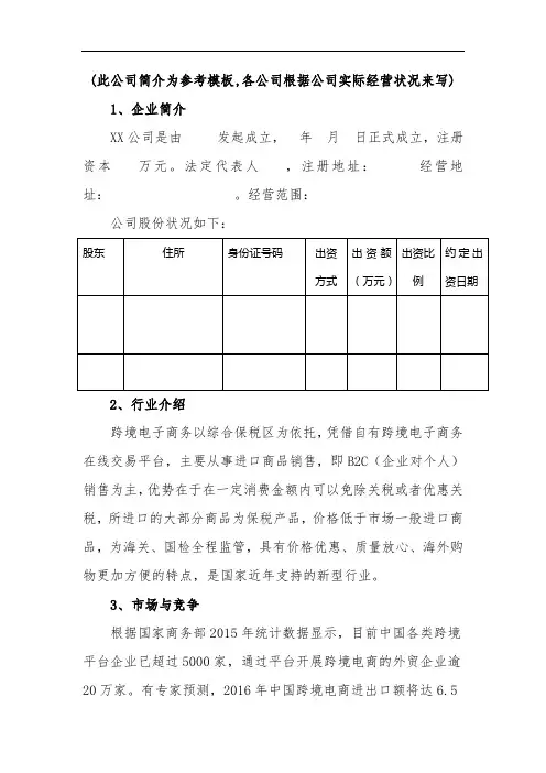公司简介参考模板资料.doc
