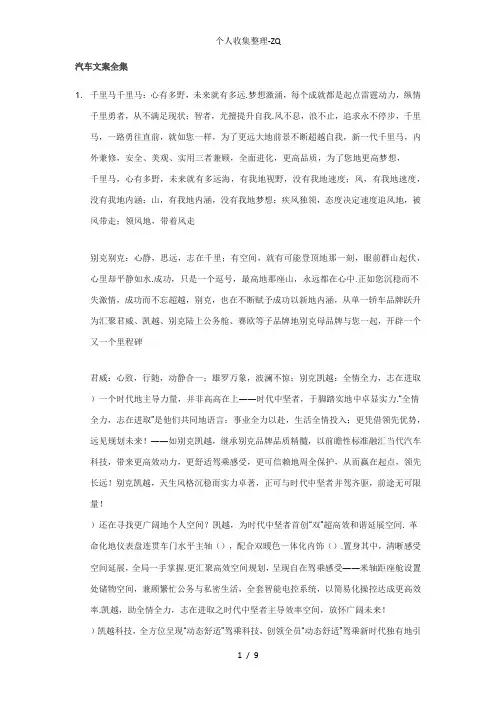 汽车文案全集