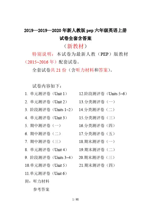 2019—2020年新人教版pep六年级英语上册试卷全套含答案