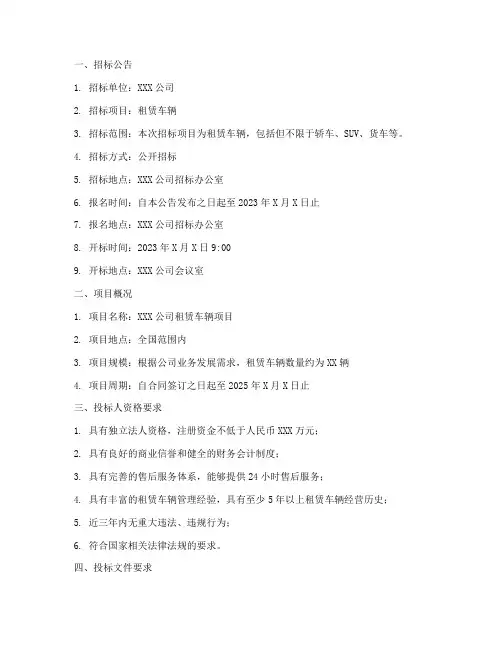 租赁车辆招标文件