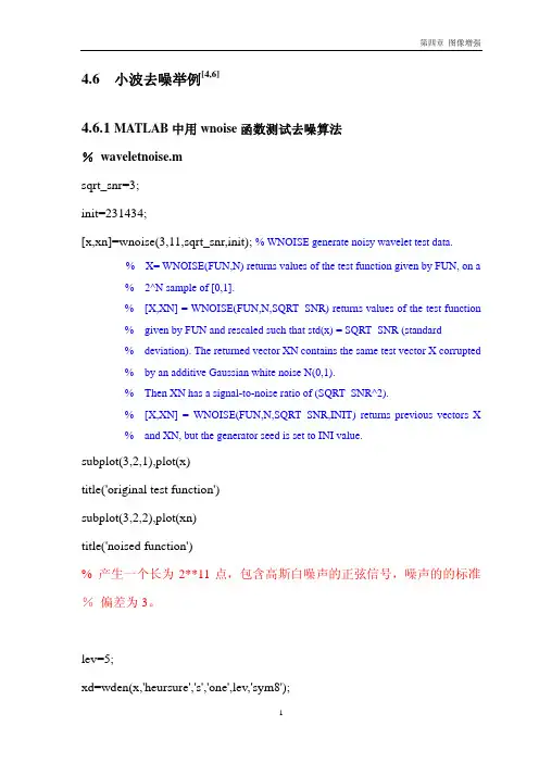 Matlab小波去噪实例