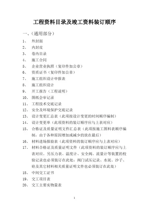 工程资料目录及竣工资料装订顺序