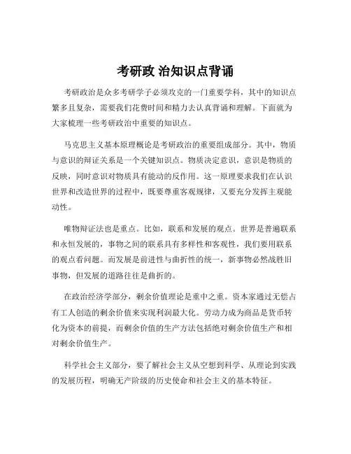 考研政 治知识点背诵