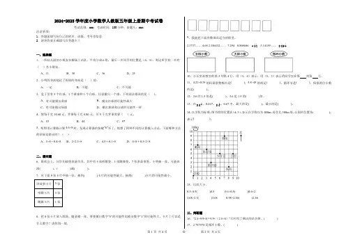 2024-2025学年度小学数学人教版五年级上册期中考试卷