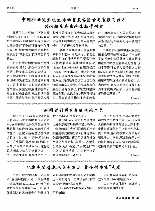 巴斯夫荣膺奥托立夫集团“最佳供应商”大奖
