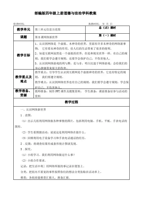 四年级上册道德与法治第8课网络新世界教学设计及教学反思
