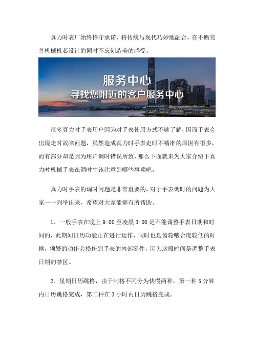 深圳真力时售后服务点