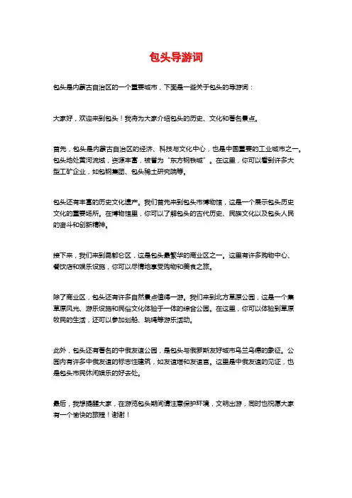 包头导游词