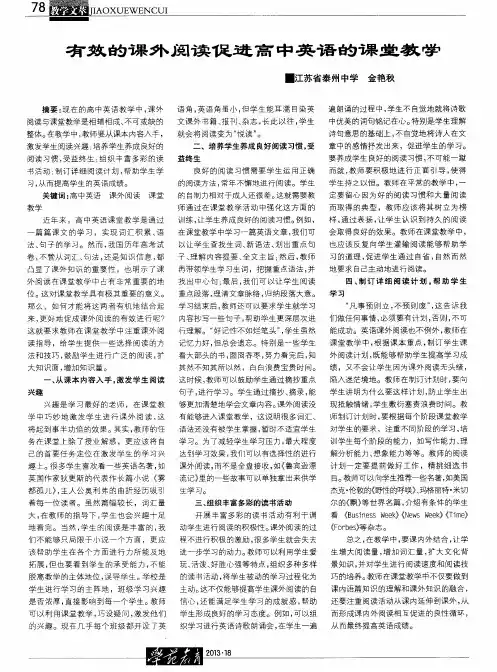 有效的课外阅读促进高中英语的课堂教学