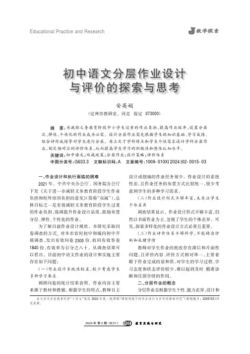 初中语文分层作业设计与评价的探索与思考