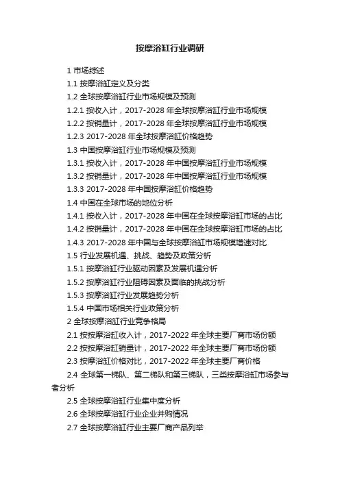 按摩浴缸行业调研