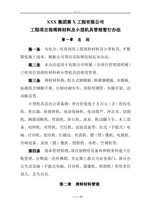 周转材料及小型机具管理办法