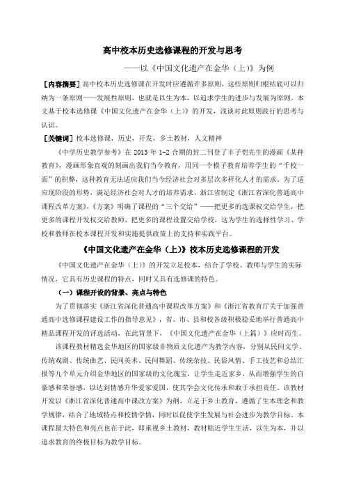高中历史论文高中校本历史选修课程的开发与思考