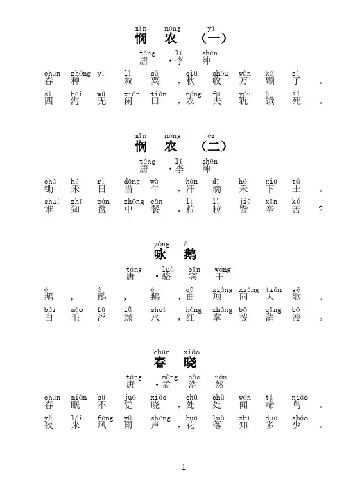 一年级古诗文带拼音(A4可打印版)