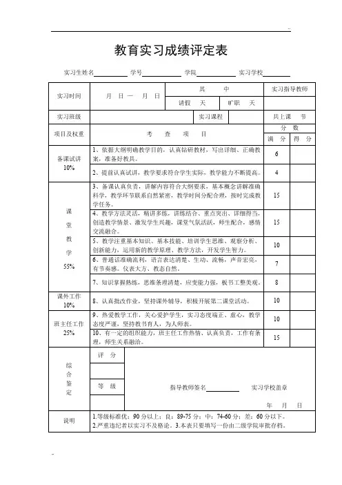 教育实习成绩评定表