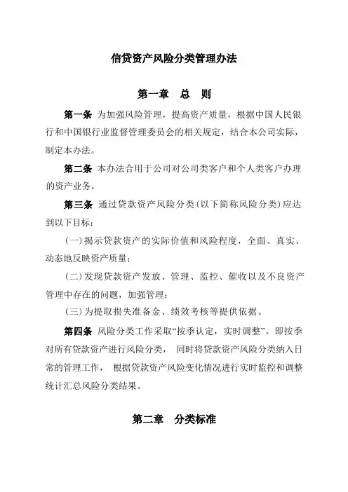 信贷资产风险分类管理办法