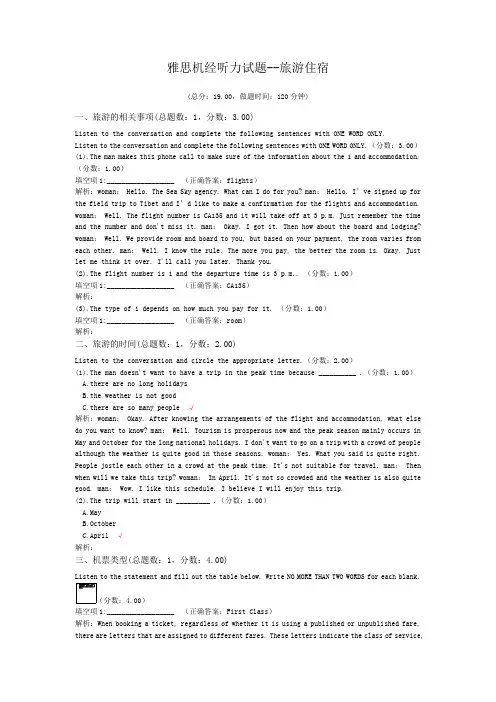 雅思机经听力试题--旅游住宿